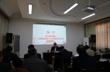 深入學習宣傳貫徹十九大精神 凝心聚力開創公司發展新篇章