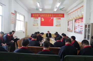 公司領導到下屬各廠宣講十九大精神