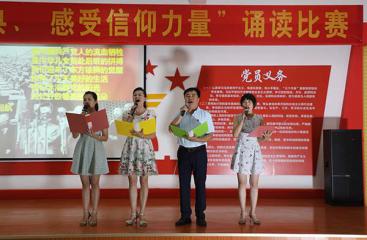 誦讀紅色經(jīng)典 感受信仰力量 | 公司黨委舉辦紅色經(jīng)典作品誦讀比賽