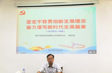 南寧糖業召開慶祝建黨99周年暨“七?一”表彰大會