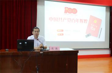 【感黨恩 跟黨走】專題宣講進基層 黨史教育入人心