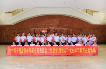 【感黨恩 跟黨走】南寧糖業(yè)到百色開展紅色教育活動