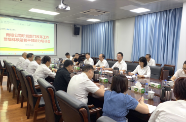南寧糖業召開職能部門改革工作暨集體談話和干部能力培訓會