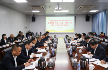 廣農(nóng)糖業(yè)召開宣傳思想文化、黨建、組織人才暨辦公室系統(tǒng)工作會(huì)議