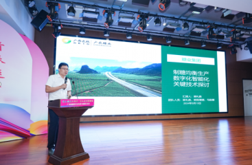 廣農(nóng)糖業(yè)攜課題參賽廣農(nóng)集團(tuán)青年論壇獲銅獎(jiǎng)