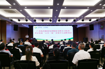 廣農糖業(yè)召開基層黨組織“五基三化”工作推進會議及2024年基層黨建業(yè)務培訓