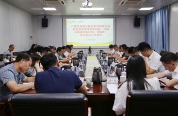 廣農糖業(yè)召開“三個專項整治”工作部署會