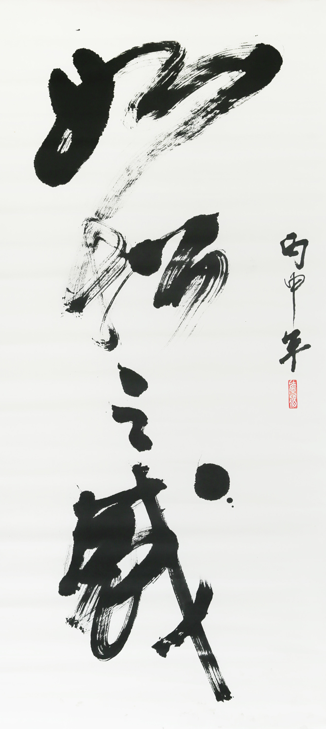 《寧靜而致遠  澹泊義清心》李長頌 書