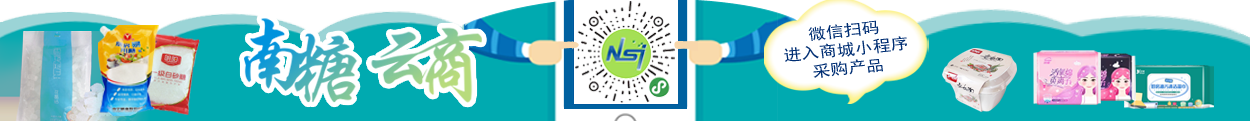 南糖云商
