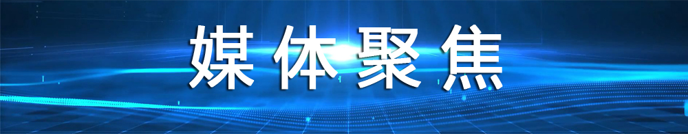 1683515142569360.jpg 媒體聚焦(長).jpg