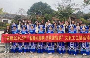 甜蜜巾幗情 共筑團結夢 | 廣農糖業開展女職工系列主題活動