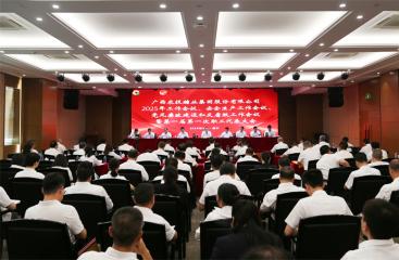 廣農糖業召開2025年工作會議暨第一屆第一次職工代表大會