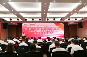 廣農糖業召開2025年基層黨建工作部署會暨黨務知識培訓班
