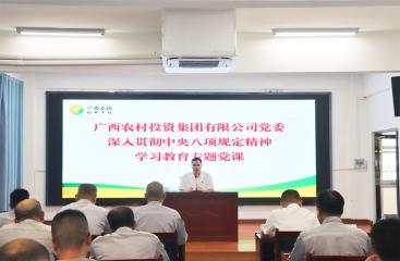廣農糖業領導班子成員到聯系黨支部講授學習教育專題黨課