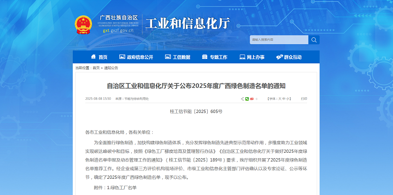 1755218283851609.png 自治區工信廳官網截圖.png