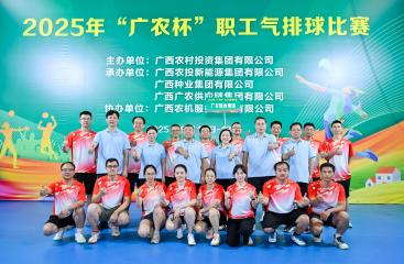 勁燃“廣農杯”！廣農糖業氣排健兒賽場“甜”力全開