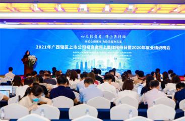 守初心擔使命  為投資者辦實事 | 南寧糖業(yè)參加上市公司投資者網(wǎng)上集體接待日暨2020年年度業(yè)績說明會