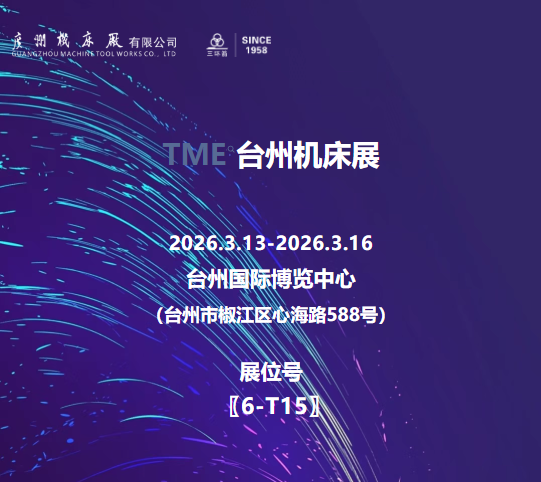 展會(huì)邀請(qǐng)｜臺(tái)州歡迎您(圖1)